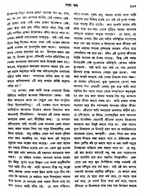 অমল পুরাণ পৃষ্ঠা নং-৪৩৭