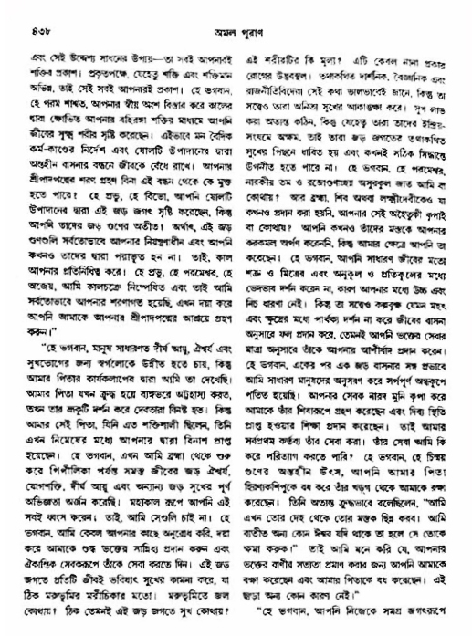 অমল পুরাণ পৃষ্ঠা নং-৪৩৮