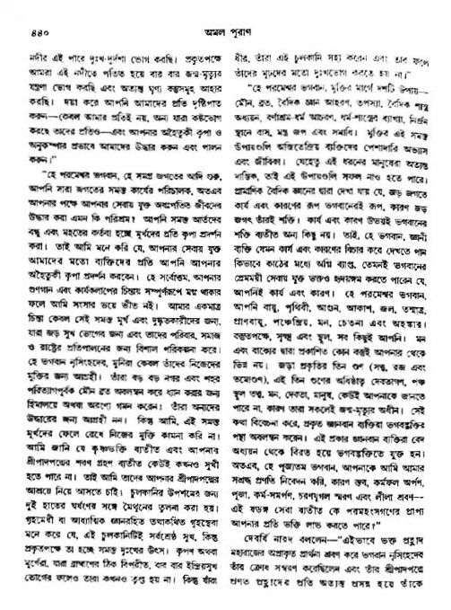 অমল পুরাণ পৃষ্ঠা নং-৪৪০