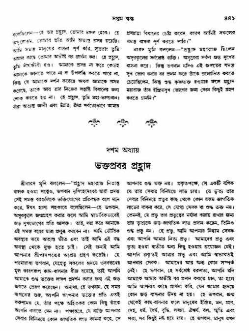 অমল পুরাণ পৃষ্ঠা নং-৪৪১