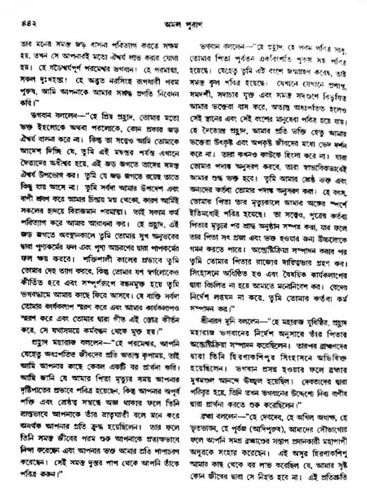 অমল পুরাণ পৃষ্ঠা নং-৪৪২
