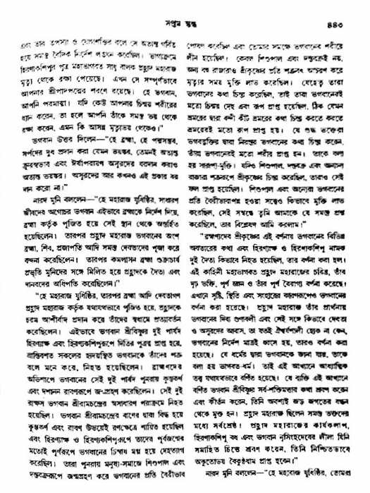 অমল পুরাণ পৃষ্ঠা নং-৪৪৩