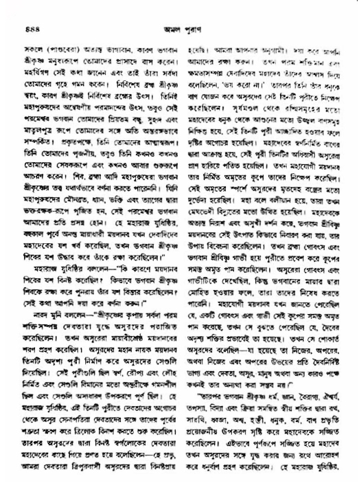 অমল পুরাণ পৃষ্ঠা নং-৪৪৪