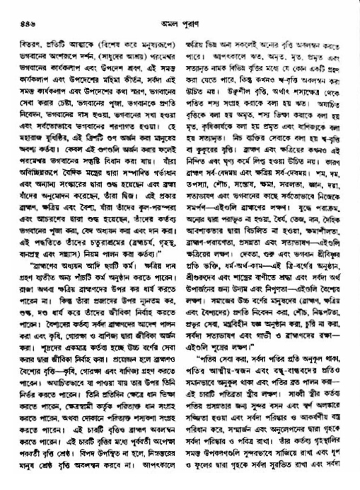 অমল পুরাণ পৃষ্ঠা নং-৪৪৬