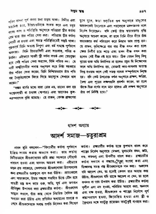 অমল পুরাণ পৃষ্ঠা নং-৪৪৭