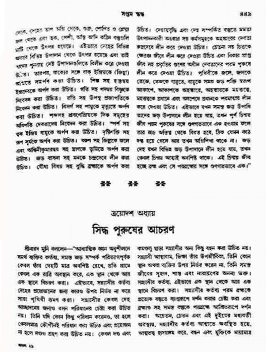 অমল পুরাণ পৃষ্ঠা নং-৪৪৯
