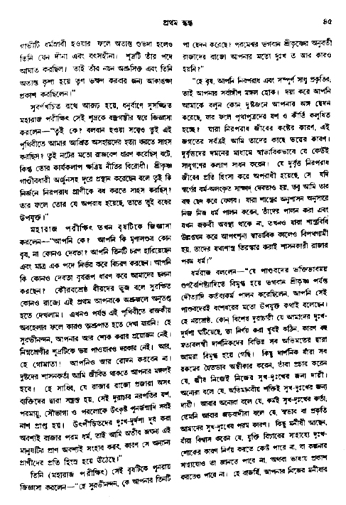 অমল পুরাণ পৃষ্ঠা নং-৪৫