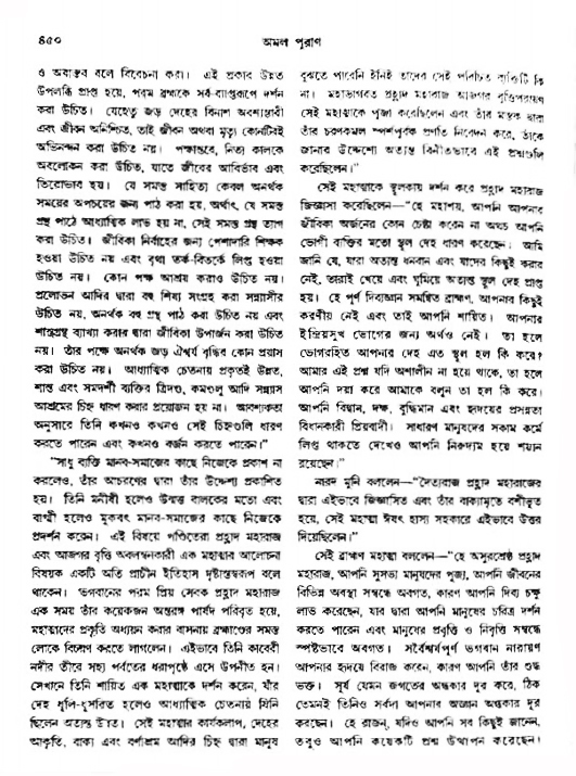 অমল পুরাণ পৃষ্ঠা নং-৪৫০
