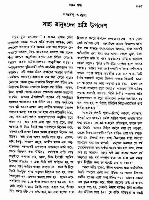 অমল পুরাণ পৃষ্ঠা নং-৪৫৫