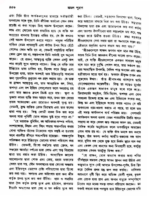 অমল পুরাণ পৃষ্ঠা নং-৪৫৬