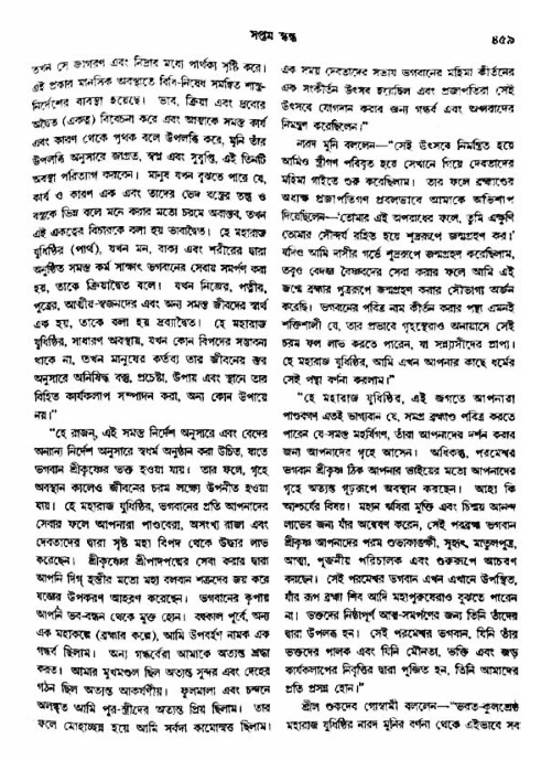 অমল পুরাণ পৃষ্ঠা নং-৪৫৯