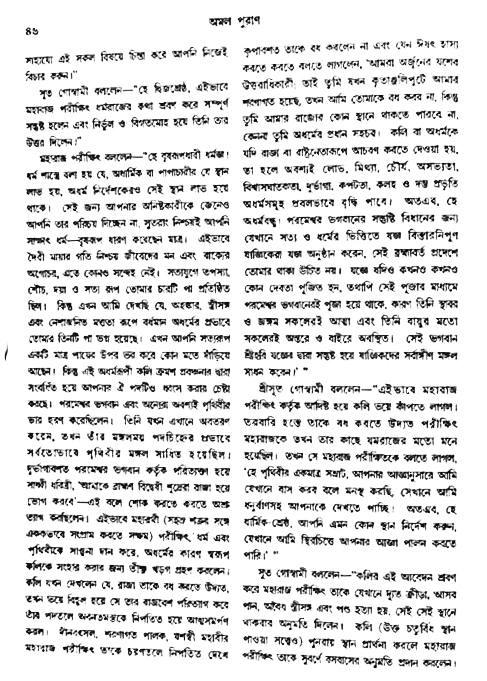 অমল পুরাণ পৃষ্ঠা নং-৪৬
