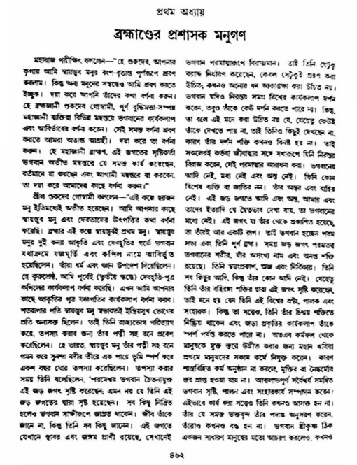 অমল পুরাণ পৃষ্ঠা নং-৪৬২