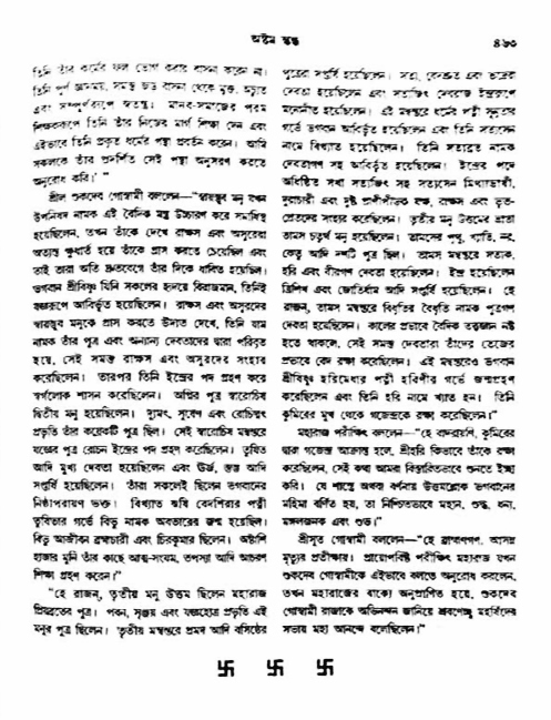 অমল পুরাণ পৃষ্ঠা নং-৪৬৩