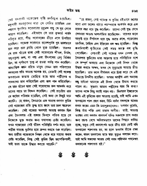 অমল পুরাণ পৃষ্ঠা নং-৪৬৫