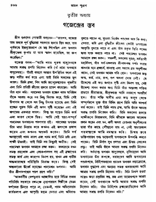অমল পুরাণ পৃষ্ঠা নং-৪৬৬
