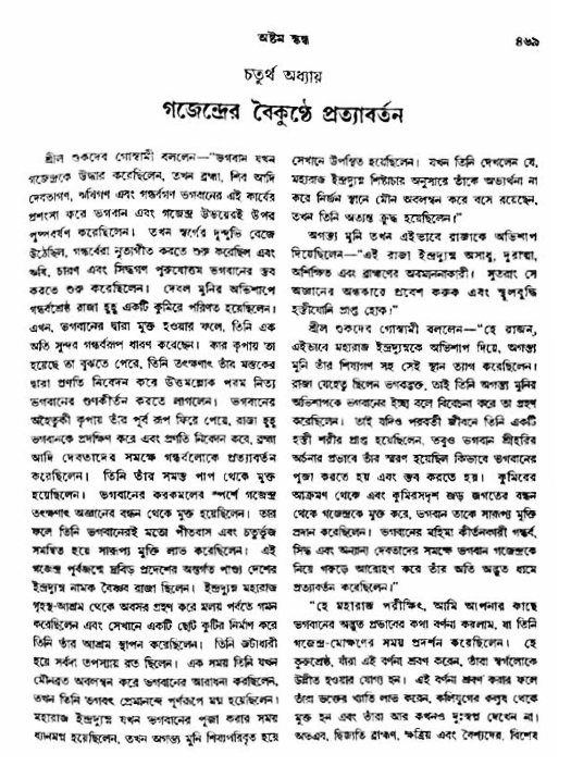 অমল পুরাণ পৃষ্ঠা নং-৪৬৯