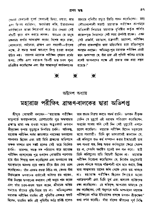 অমল পুরাণ পৃষ্ঠা নং-৪৭