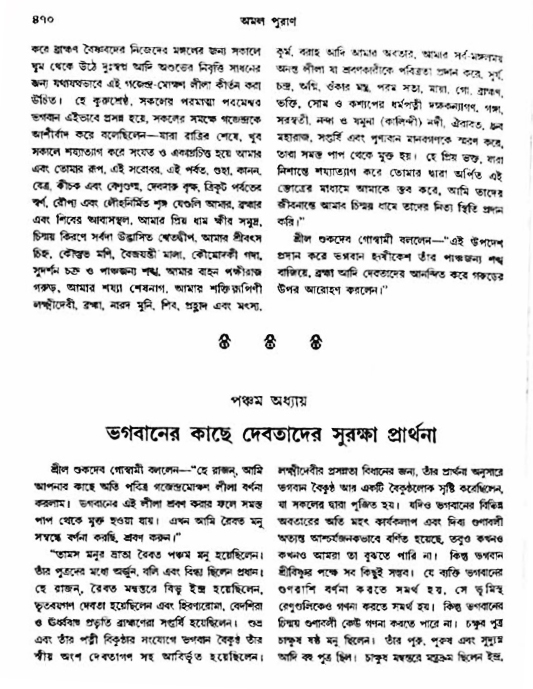 অমল পুরাণ পৃষ্ঠা নং-৪৭০