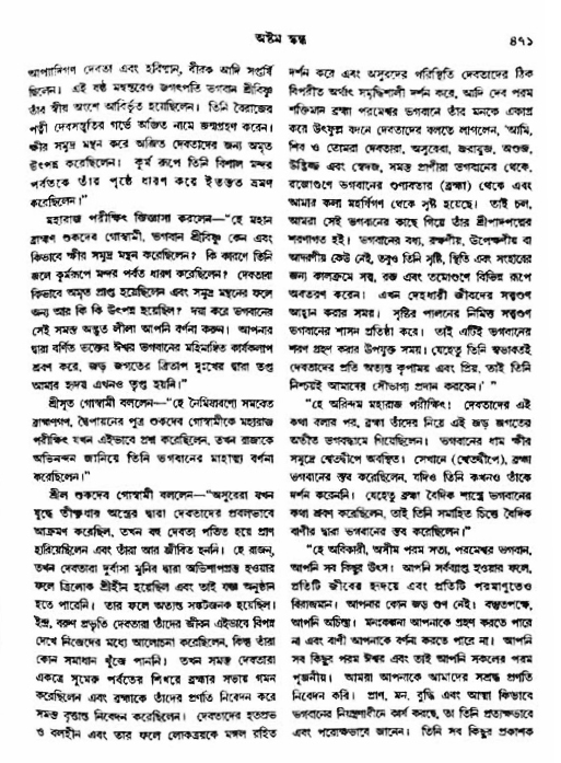 অমল পুরাণ পৃষ্ঠা নং-৪৭১