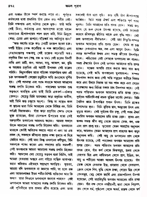 অমল পুরাণ পৃষ্ঠা নং-৪৭২