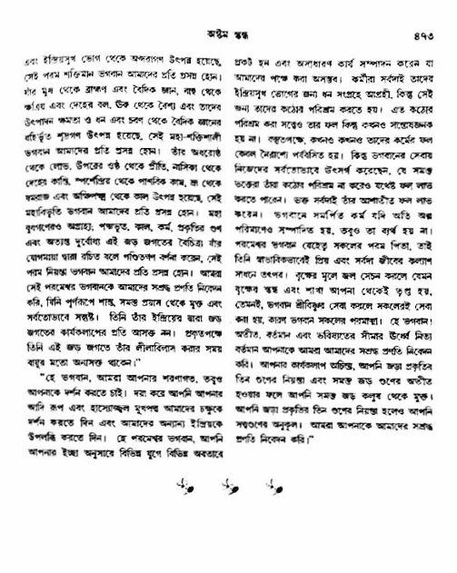 অমল পুরাণ পৃষ্ঠা নং-৪৭৩