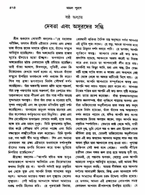 অমল পুরাণ পৃষ্ঠা নং-৪৭৪