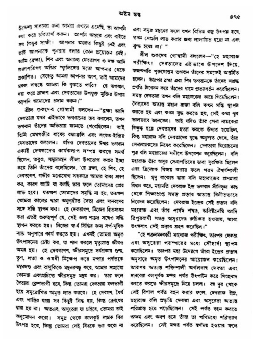 অমল পুরাণ পৃষ্ঠা নং-৪৭৫