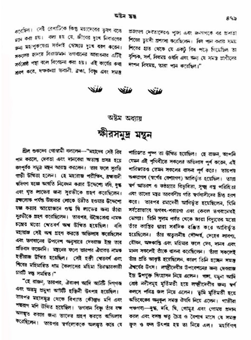 অমল পুরাণ পৃষ্ঠা নং-৪৭৯