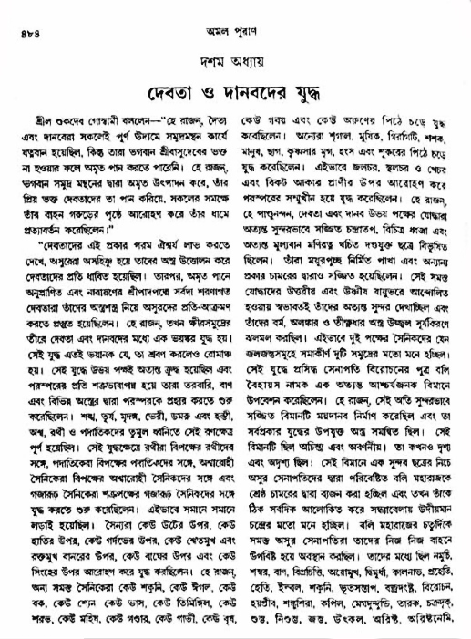 অমল পুরাণ পৃষ্ঠা নং-৪৮৪