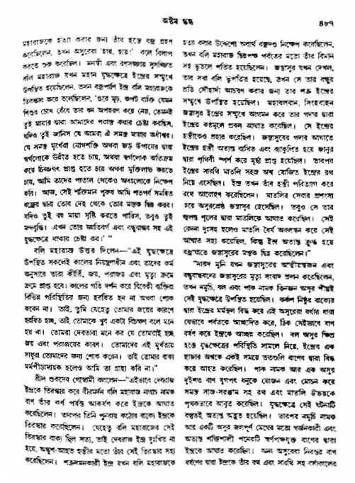 অমল পুরাণ পৃষ্ঠা নং-৪৮৭