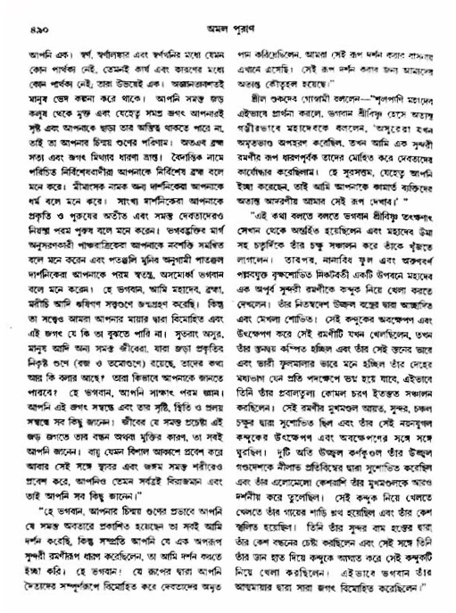 অমল পুরাণ পৃষ্ঠা নং-৪৯০