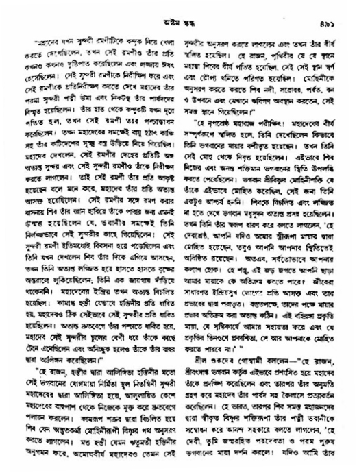অমল পুরাণ পৃষ্ঠা নং-৪৯১