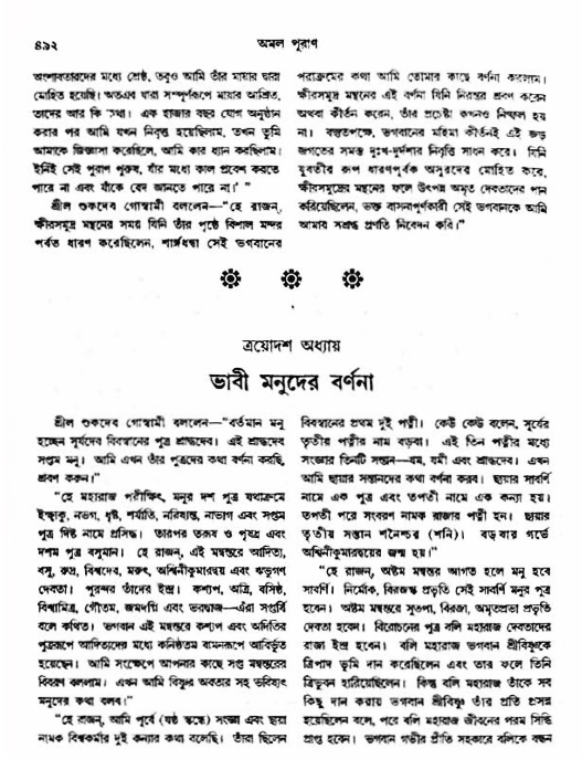 অমল পুরাণ পৃষ্ঠা নং-৪৯২