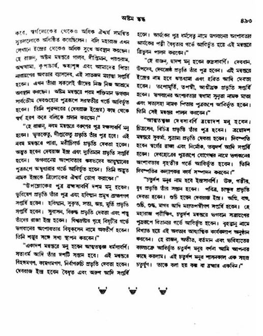অমল পুরাণ পৃষ্ঠা নং-৪৯৩