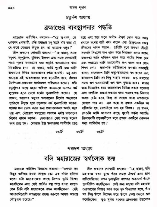 অমল পুরাণ পৃষ্ঠা নং-৪৯৪
