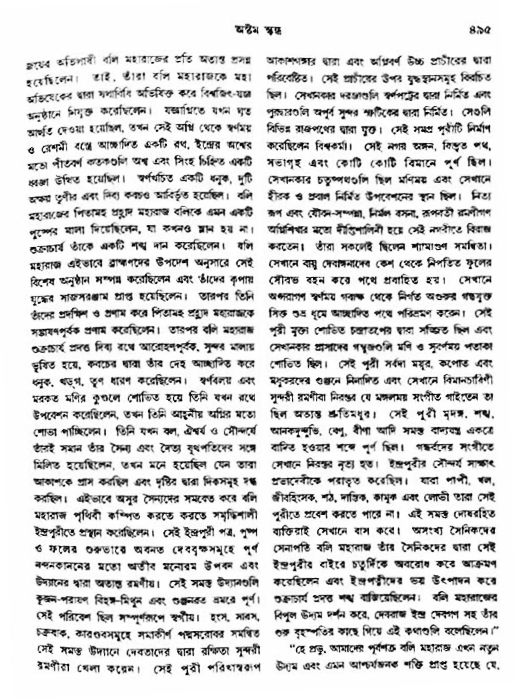 অমল পুরাণ পৃষ্ঠা নং-৪৯৫