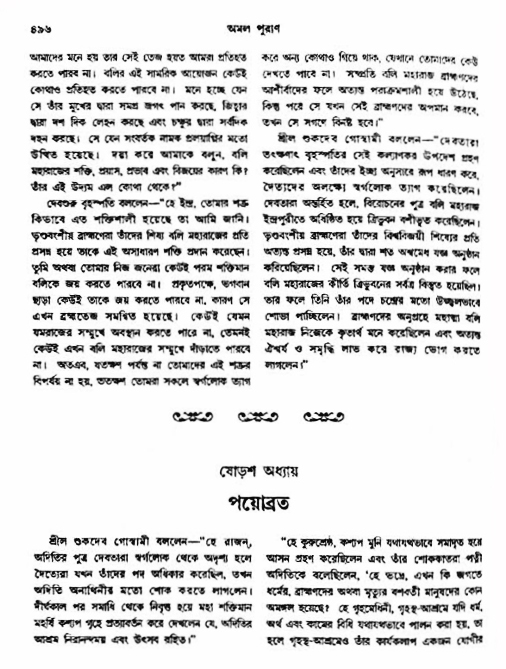 অমল পুরাণ পৃষ্ঠা নং-৪৯৬