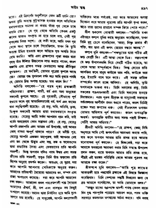 অমল পুরাণ পৃষ্ঠা নং-৪৯৭