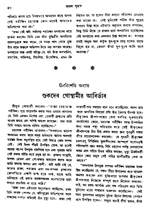 অমল পুরাণ পৃষ্ঠা নং-৫০