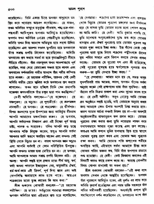 অমল পুরাণ পৃষ্ঠা নং-৫০০