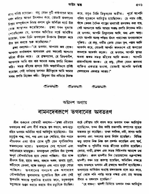 অমল পুরাণ পৃষ্ঠা নং-৫০১