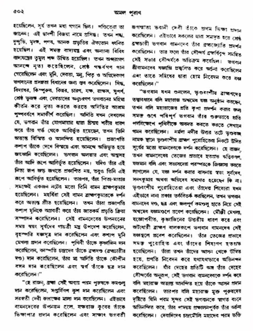 অমল পুরাণ পৃষ্ঠা নং-৫০২