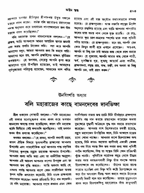 অমল পুরাণ পৃষ্ঠা নং-৫০৩