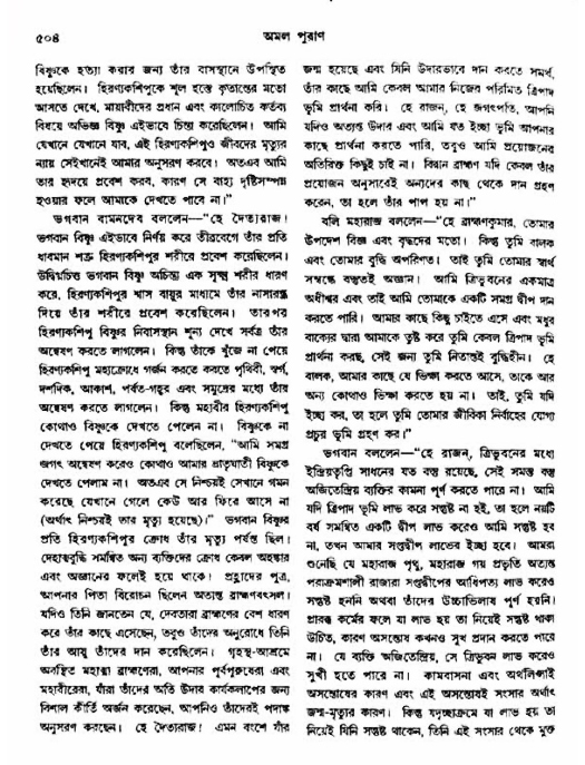 অমল পুরাণ পৃষ্ঠা নং-৫০৪