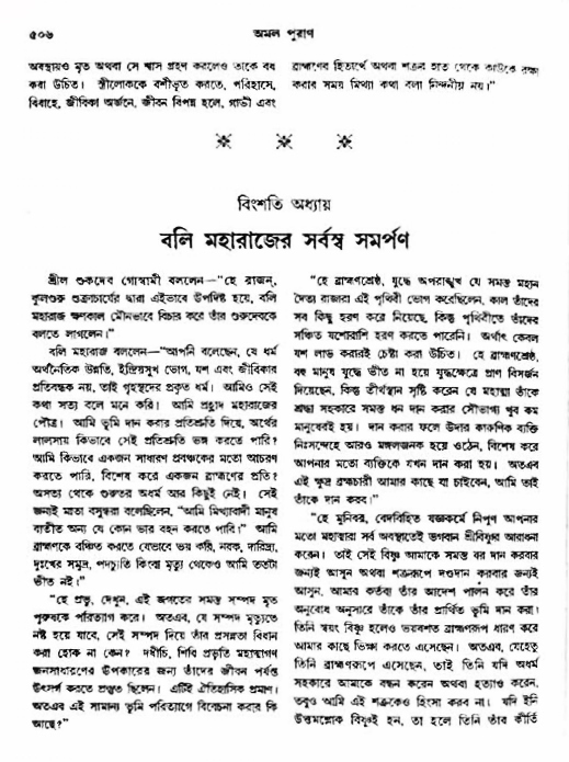 অমল পুরাণ পৃষ্ঠা নং-৫০৬