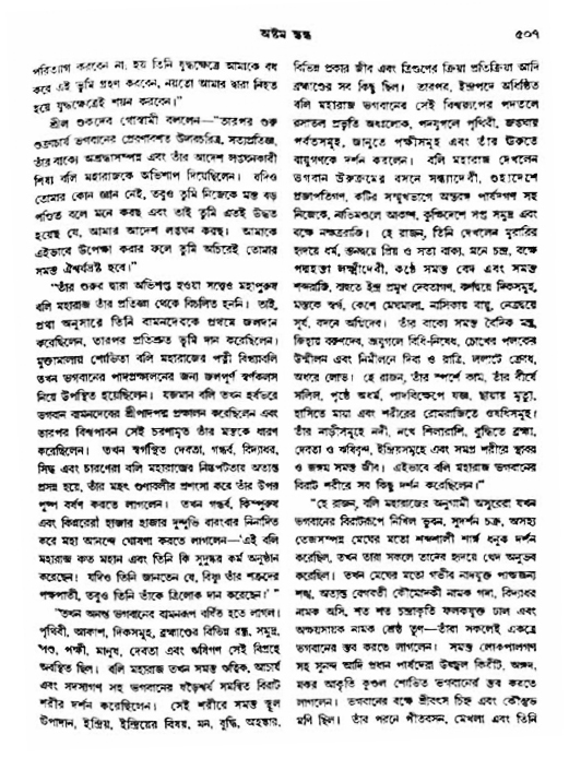 অমল পুরাণ পৃষ্ঠা নং-৫০৭