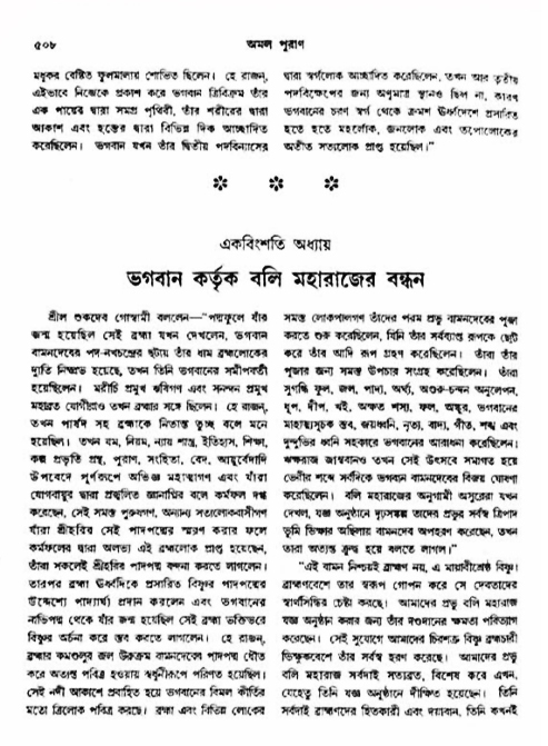 অমল পুরাণ পৃষ্ঠা নং-৫০৮