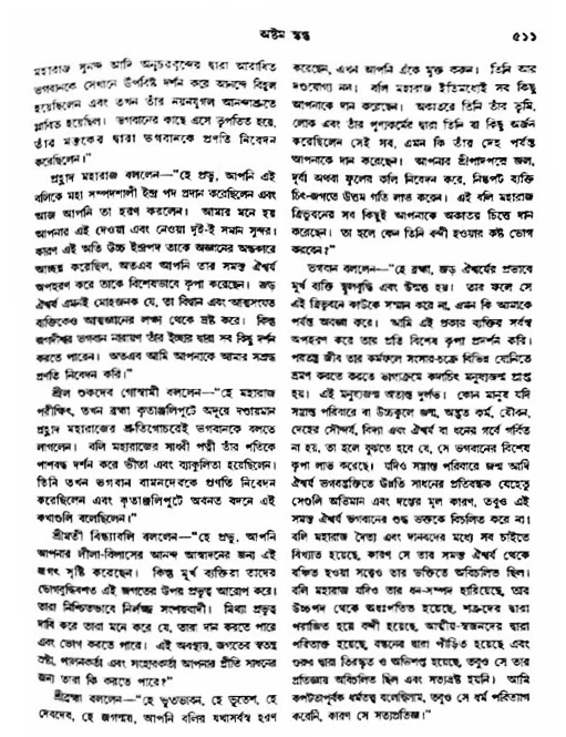 অমল পুরাণ পৃষ্ঠা নং-৫১১