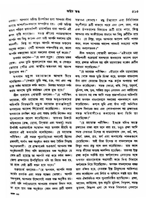 অমল পুরাণ পৃষ্ঠা নং-৫১৩